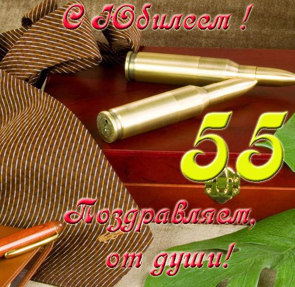 Скачать бесплатно Открытка с днем рождения женщине на юбилей 55 лет на сайте WishesCards.ru