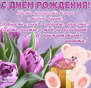 Скачать бесплатно Открытка с днем рождения женщине с умными словами на сайте WishesCards.ru