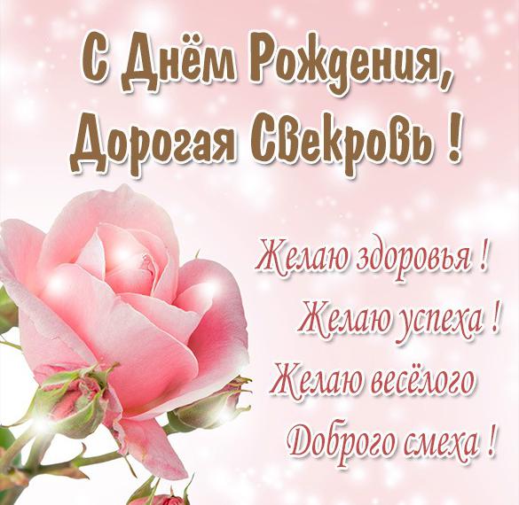 Скачать бесплатно Открытка с днем рождения женщине свекрови на сайте WishesCards.ru