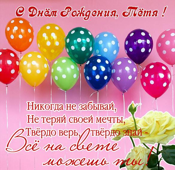 Скачать бесплатно Открытка с днем рождения женщине тете на сайте WishesCards.ru