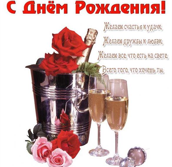 Скачать бесплатно Открытка с днем рождения женщине в стихах на сайте WishesCards.ru