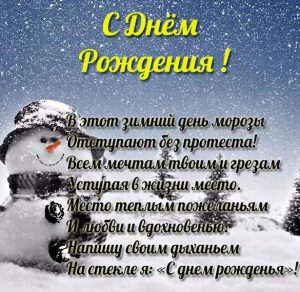 Скачать бесплатно Открытка с днем рождения зимой на сайте WishesCards.ru