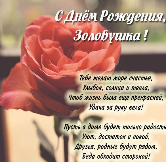 Открытка с днем рождения золовке с красивым поздравлением - скачать бесплатно на сайте WishesCards.ru