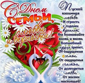 Скачать бесплатно Открытка с днем семьи любви и верности на сайте WishesCards.ru