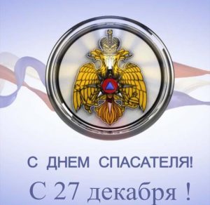 Скачать бесплатно Открытка с днем спасателя МЧС на сайте WishesCards.ru