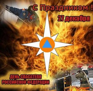 Скачать бесплатно Открытка с днем спасателя МЧС России на сайте WishesCards.ru