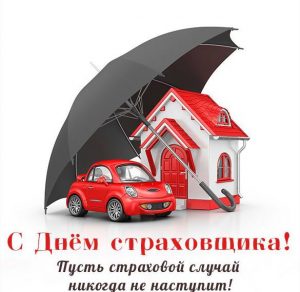 Скачать бесплатно Открытка с днем страховщика 2019 на сайте WishesCards.ru