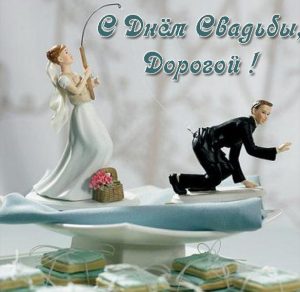 Скачать бесплатно Открытка с днем свадьбы мужу от жены на сайте WishesCards.ru