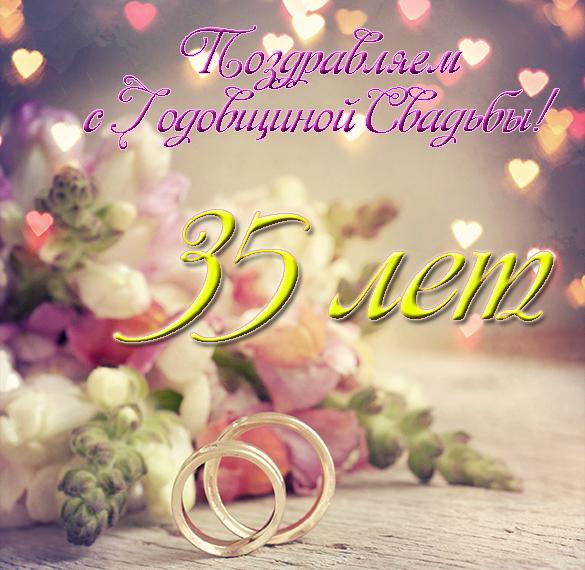 Скачать бесплатно Открытка с днем свадьбы на 35 летие на сайте WishesCards.ru