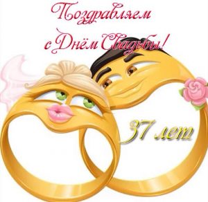 Скачать бесплатно Открытка с днем свадьбы на 37 лет на сайте WishesCards.ru