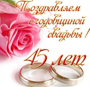Скачать бесплатно Открытка с днем свадьбы на 45 лет на сайте WishesCards.ru