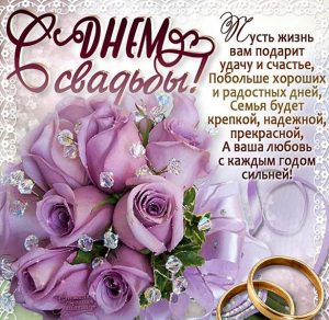 Скачать бесплатно Открытка с днем свадьбы с пожеланиями на сайте WishesCards.ru