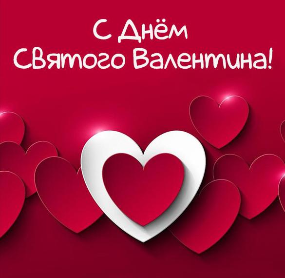 Скачать бесплатно Открытка с днем Святого Валентина 2020 на сайте WishesCards.ru