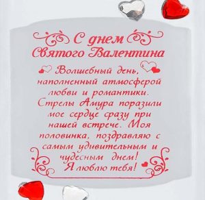 Скачать бесплатно Открытка с днем Святого Валентина мужу на сайте WishesCards.ru