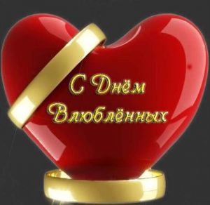Скачать бесплатно Открытка с днем Святого Валентина на 14 февраля на сайте WishesCards.ru