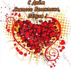 Скачать бесплатно Открытка с днем Святого Валентина папе на сайте WishesCards.ru