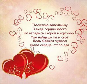 Скачать бесплатно Открытка с днем Святого Валентина с пожеланиями на сайте WishesCards.ru