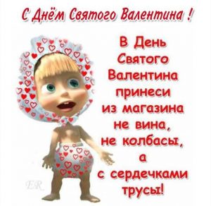 Скачать бесплатно Открытка с днем Святого Валентина семье на сайте WishesCards.ru