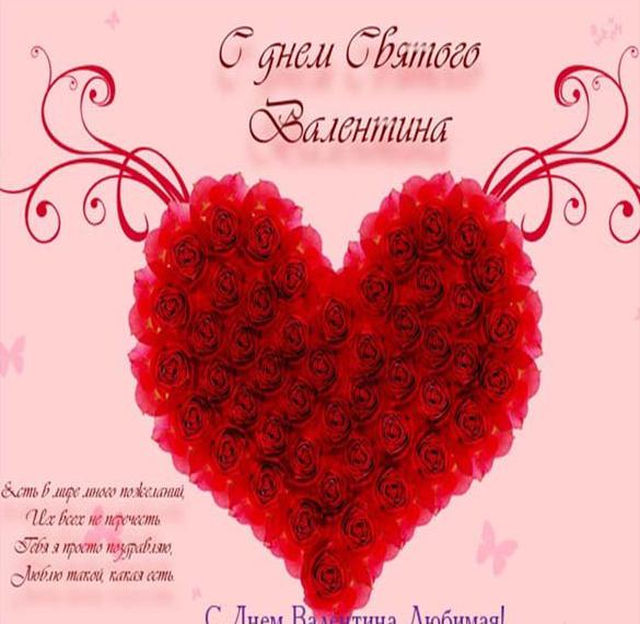 Скачать бесплатно Открытка с днем Святого Валентина жене на сайте WishesCards.ru
