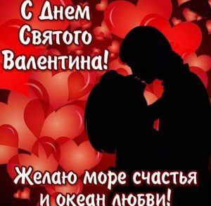 Скачать бесплатно Открытка с днем Святого Валентина женщине на сайте WishesCards.ru