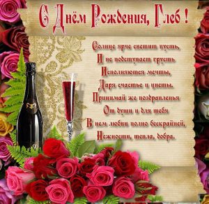 Скачать бесплатно Открытка с днем твоего рождения Глеб на сайте WishesCards.ru