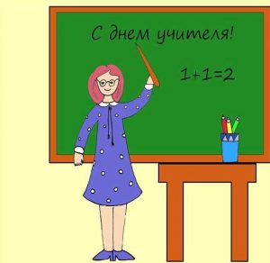 Скачать бесплатно Открытка с днем учителя для учителя математики на сайте WishesCards.ru