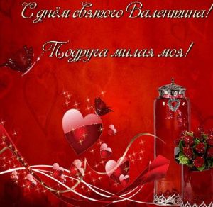 Скачать бесплатно Открытка с днем Валентина для подруги на сайте WishesCards.ru