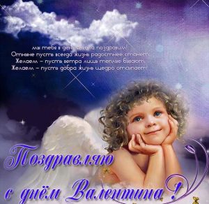 Скачать бесплатно Открытка с днем Валентина с пожеланиями на сайте WishesCards.ru