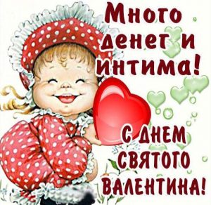 Скачать бесплатно Открытка с днем Валентина в электронной картинке на сайте WishesCards.ru