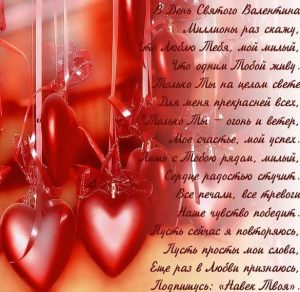 Скачать бесплатно Открытка с днем влюбленных 14 февраля мужу на сайте WishesCards.ru