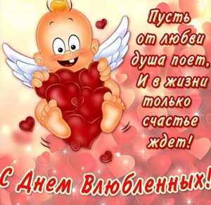 Скачать бесплатно Открытка с днем влюбленных друзьям на сайте WishesCards.ru