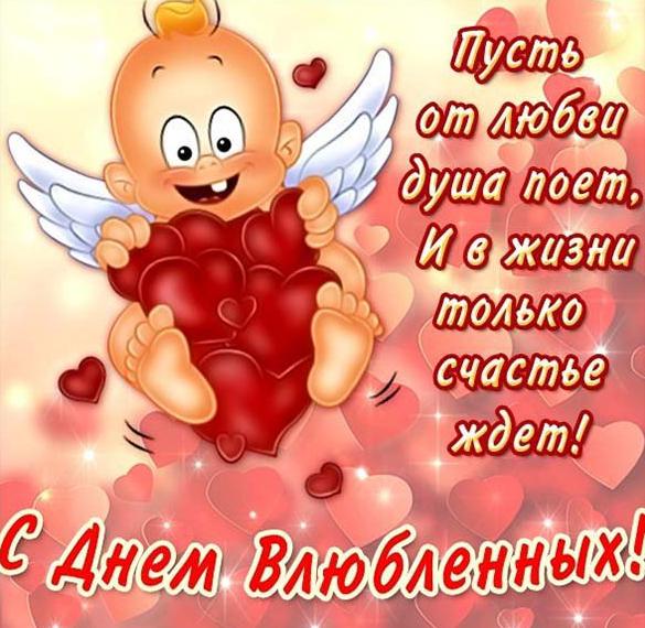 Скачать бесплатно Открытка с днем влюбленных друзьям на сайте WishesCards.ru