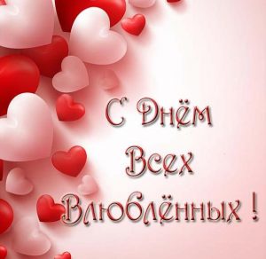 Скачать бесплатно Открытка с днем влюбленных парню на сайте WishesCards.ru
