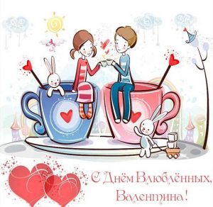 Скачать бесплатно Открытка с днем влюбленных Валентина на сайте WishesCards.ru