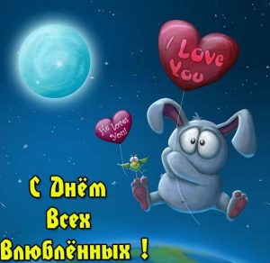 Скачать бесплатно Открытка с днем влюбленных я тебя люблю на сайте WishesCards.ru