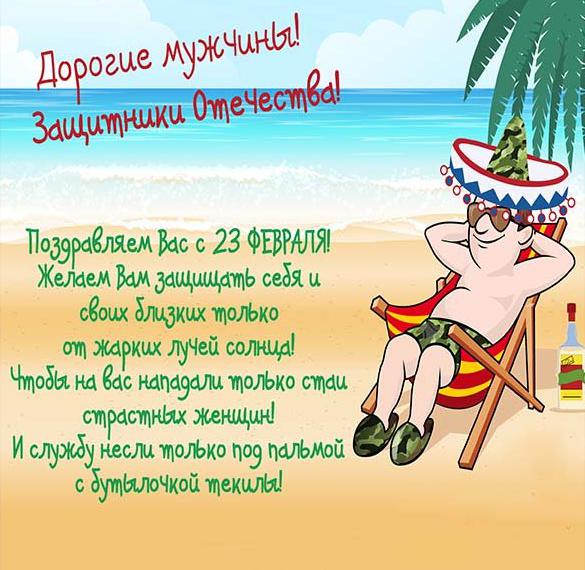Скачать бесплатно Открытка с днем защитника отечества на сайте WishesCards.ru