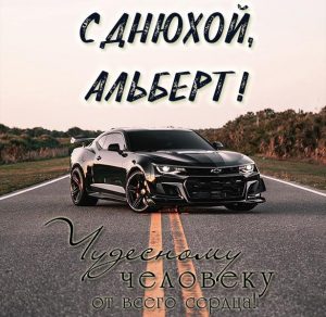Скачать бесплатно Открытка с днюхой Альберт на сайте WishesCards.ru
