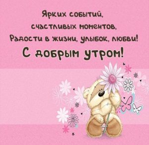 Скачать бесплатно Открытка с добрым утром прикольная для женщин на сайте WishesCards.ru