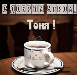 Скачать бесплатно Открытка с добрым утром Тоня на сайте WishesCards.ru