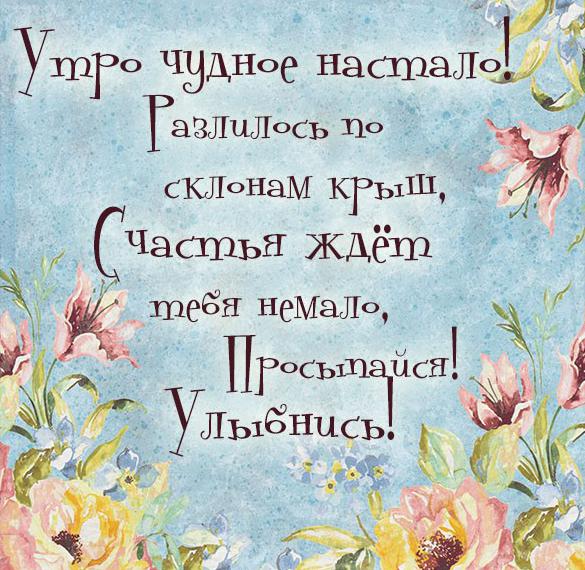 Скачать бесплатно Открытка с добрым утром женщине красивая прикольная на сайте WishesCards.ru