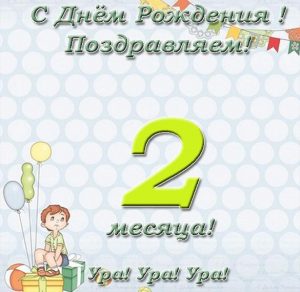Скачать бесплатно Открытка с двумя месяцами девочке на сайте WishesCards.ru