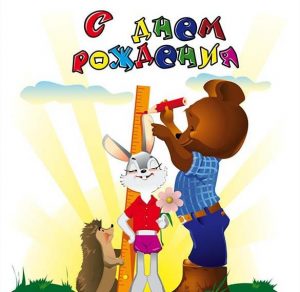 Скачать бесплатно Открытка с годиком девочки для родителей на сайте WishesCards.ru
