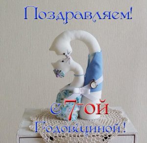 Скачать бесплатно Открытка с годовщиной 7 лет свадьбы на сайте WishesCards.ru