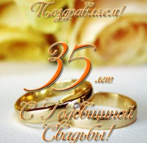 Скачать бесплатно Открытка с годовщиной свадьбы на 35 летие на сайте WishesCards.ru