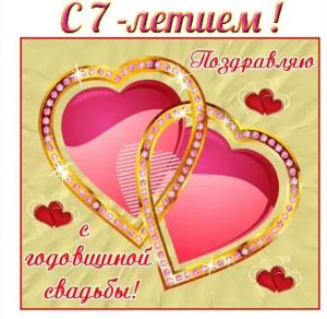 Скачать бесплатно Открытка с годовщиной свадьбы на 7 летие на сайте WishesCards.ru