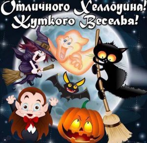 Скачать бесплатно Открытка с Хэллоуином на сайте WishesCards.ru