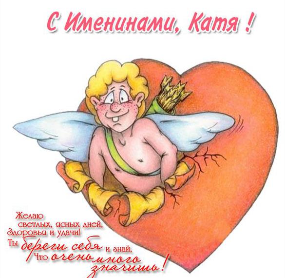 Скачать бесплатно Открытка с именинами Катя на сайте WishesCards.ru