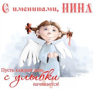 Скачать бесплатно Открытка с именинами Нины на сайте WishesCards.ru