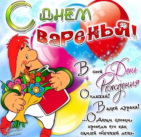 Скачать бесплатно Открытка с Карлсоном с днем рождения на сайте WishesCards.ru