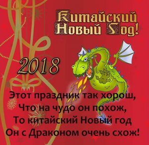 Скачать бесплатно Открытка с китайским новым 2018 годом на сайте WishesCards.ru